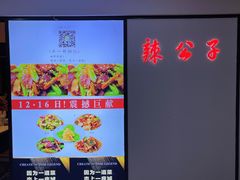 -辣公子·千岛湖私房菜(滨江店)
