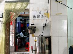 -宋记海南粉传承老店(人民西路店)