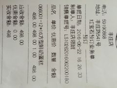 账单-红宝石·鲜奶小方·海派西点房(丰庄店)