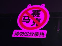 -VS SPORTS PARK运动玩乐园·团建·生日会(合生汇店)