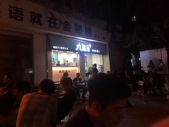 门面-九里香奶茶果汁(碧湖店)