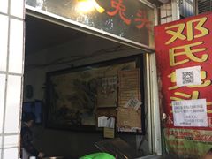 -邓氏兔头