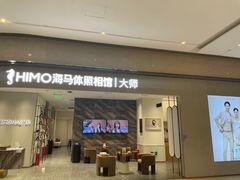 -海马体照相馆(重庆万象城大师店)