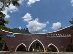 -七仙岭温泉国家森林公园