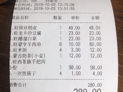 账单-蒙亨·手把肉·蒙古包文化主题餐厅(天恒广场店)