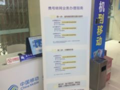 -中国移动(红黄路店)