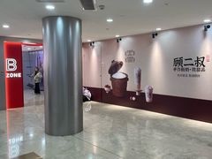 -杭州湖滨in77