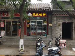 -绝味鸭脖(东直门店)