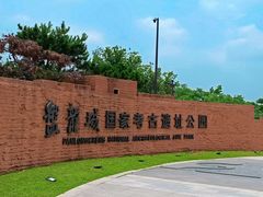 -盘龙城国家考古遗址公园