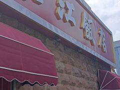 -春江饭店(共青团路总店)