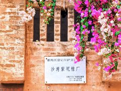 -广州市紫泥堂文化创意园景区