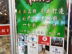 -清和传家饺子(龙泉道物美店)