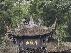 -青城山