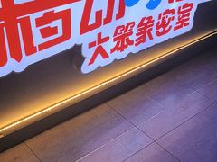 -移动谜城·大笨象密室逃脱(五棵松店)