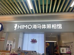 -海马体照相馆(上海宝山万达广场店)