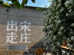 -出走咖啡·面包(宋庄店)