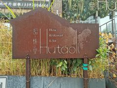 -繁花里音乐餐厅(新天地店)