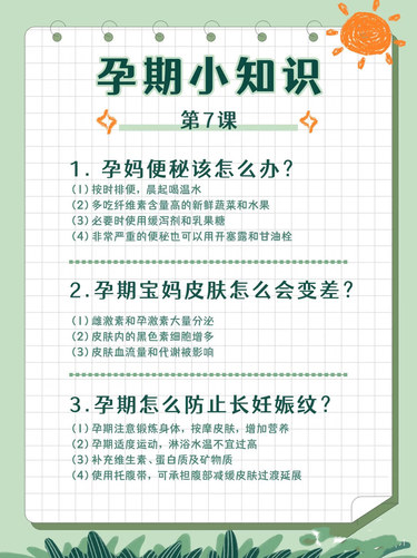 孕期小知识