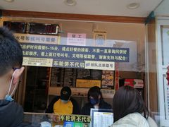 等位区-台湾味正点车轮饼可丽饼(南禅寺店)