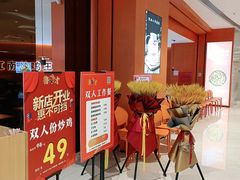 门面-鲁秀才炒鸡(龙湖西溪天街店)