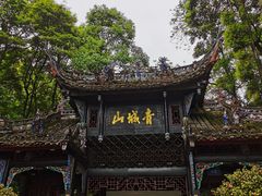 -青城山