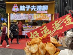 -味子夫鸡柳(解放碑总店)