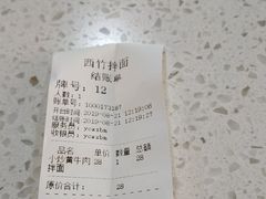 账单-西竹拌面(银川阅彩城店)