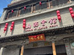 -山西会馆·晋菜·晋商宴·学堂记忆(许坦西街店)
