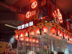 -有喜屋·深夜食堂(北京西路店)