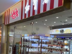 -红宝石·鲜奶小方(莘庄龙之梦店)
