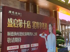 -顺德渔村(南山店)