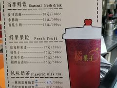 菜单-橘菓子·果茶专家(直通车店)