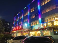-群乐饭店(滨安路店)