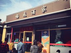 门面-梅飞酒家(桑园路店)