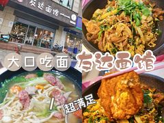 -友达面馆(二七南路店)