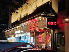 -客家汇·客家传承菜(水库店)