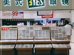 -美式眼镜·授权蔡司.依视路.尼康.豪雅.明月(人民广场店)