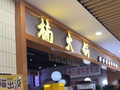 -楠火锅(龙阳广场店)