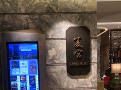 -夏宫中餐厅(静安香格里拉店)
