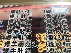-东兴顺爆肚张