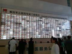 -中国人民解放军总医院(301医院)