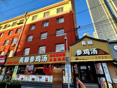-长顺参鸡汤店(西塔总店)