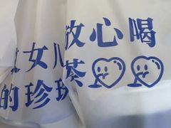 -煲珠公·老红糖珍珠奶茶(长宁龙之梦店)