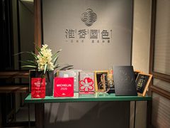 -淮香国色·淮扬菜(正大中心店)