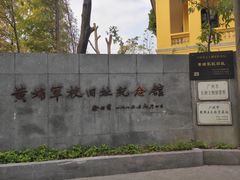 -黄埔军校旧址纪念馆