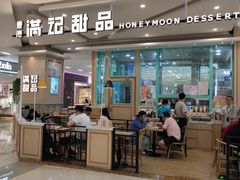 门面-满记甜品(金唐购物中心店)