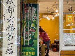-符淼淼火锅(宽窄巷子店)