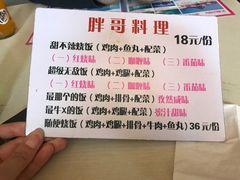 -胖哥料理(兴义里店)