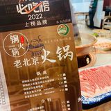 涮肉界的顶级享受～