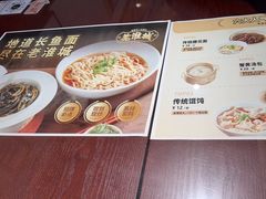 -老淮城·长鱼面(河下古镇店)